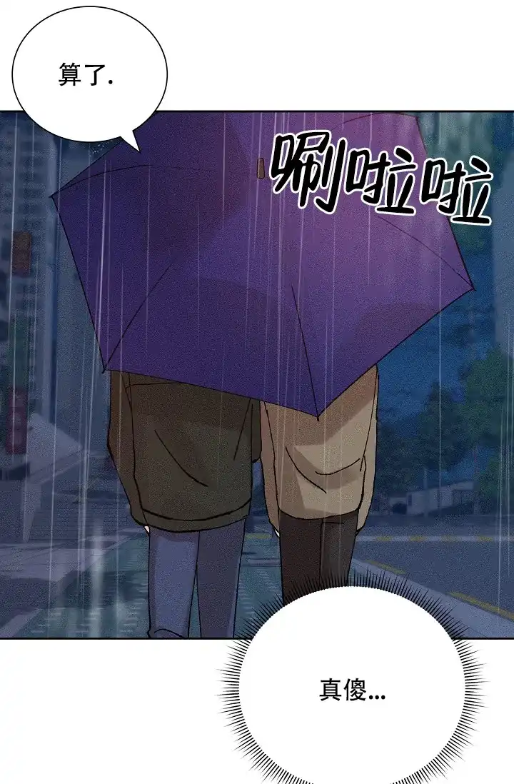 《美好的暗恋》第4话 第14页