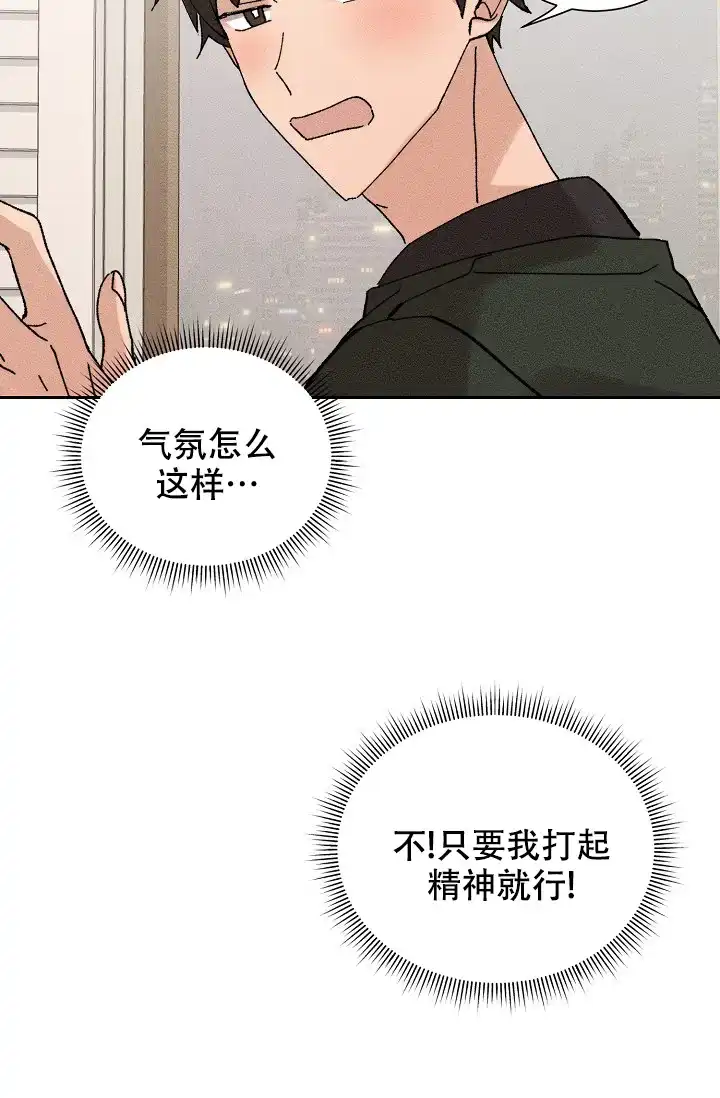 《美好的暗恋》第4话 第24页