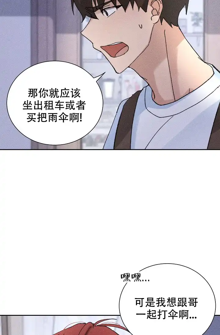 《美好的暗恋》第4话 第8页
