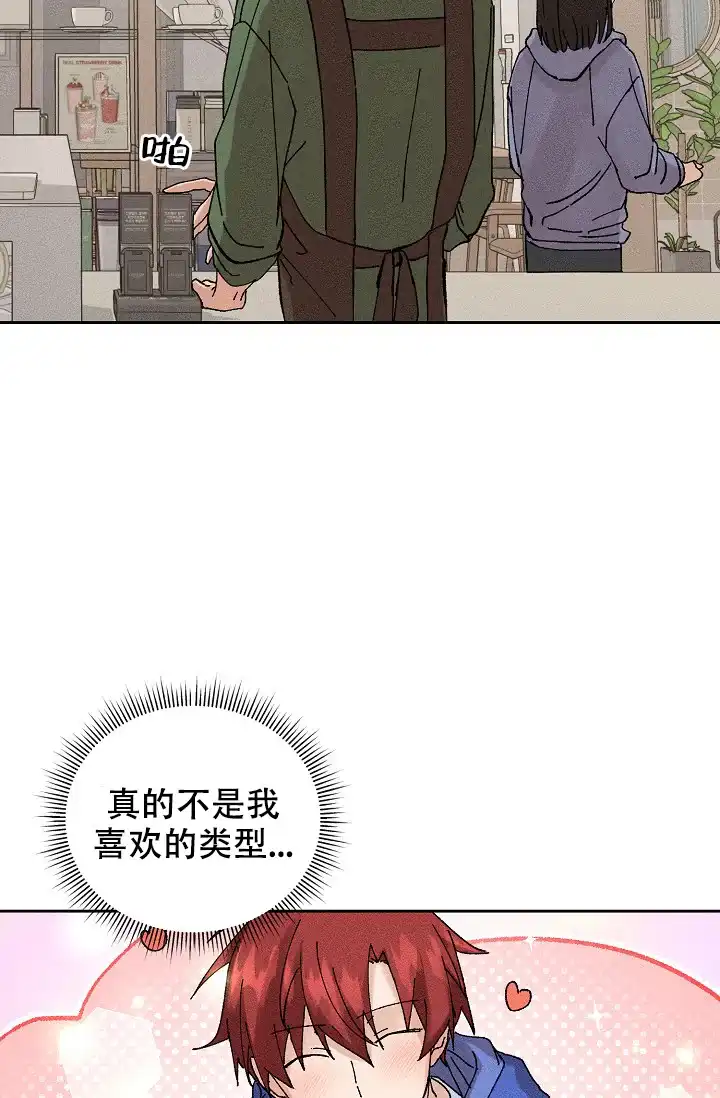 《美好的暗恋》第5话 第29页