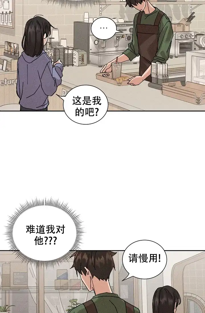 《美好的暗恋》第5话 第28页