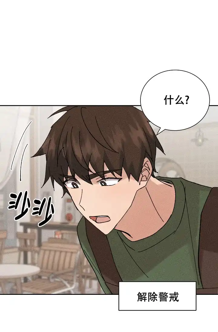 《美好的暗恋》第6话 第17页