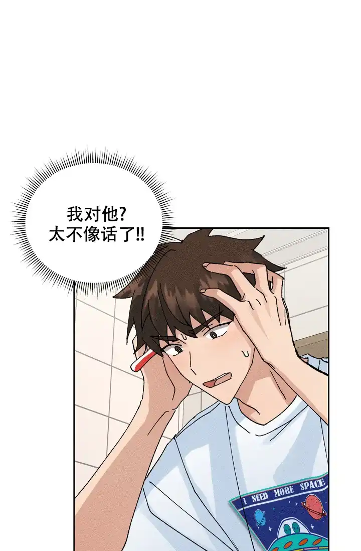 《美好的暗恋》第6话 第28页