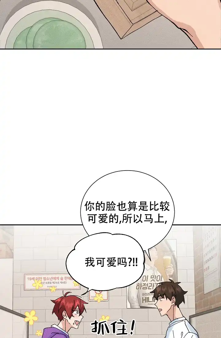 《美好的暗恋》第7话 第29页