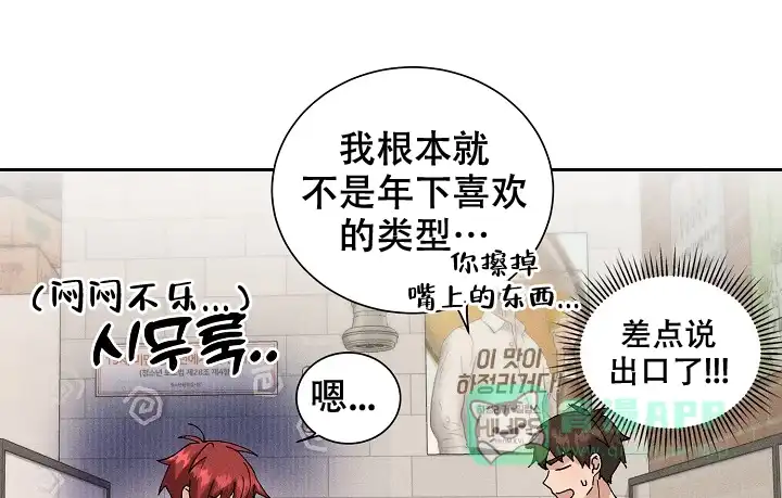《美好的暗恋》第8话 第1页
