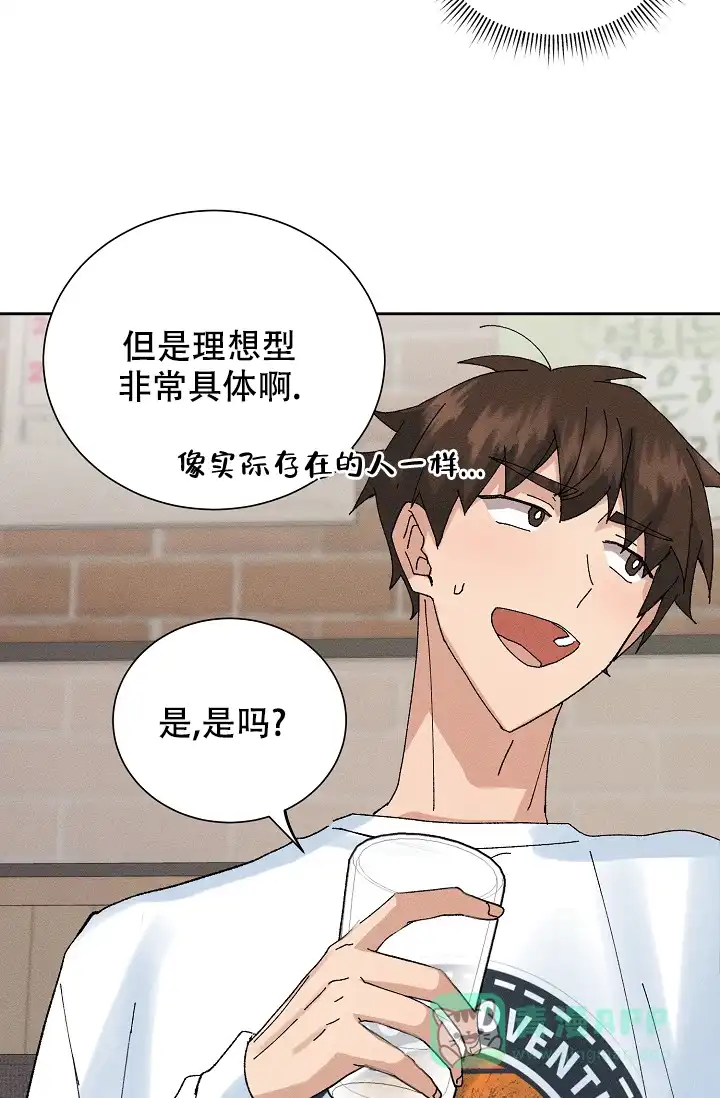 《美好的暗恋》第8话 第6页
