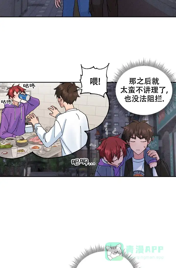 《美好的暗恋》第8话 第11页