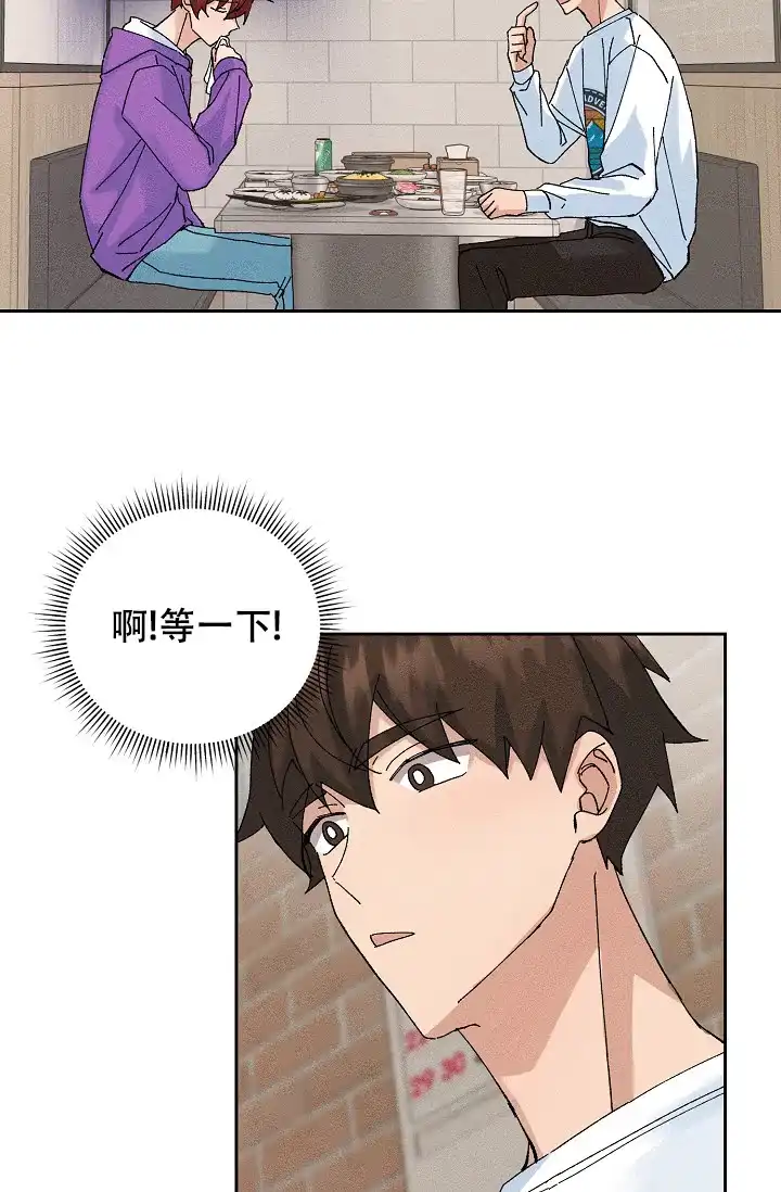 《美好的暗恋》第8话 第2页