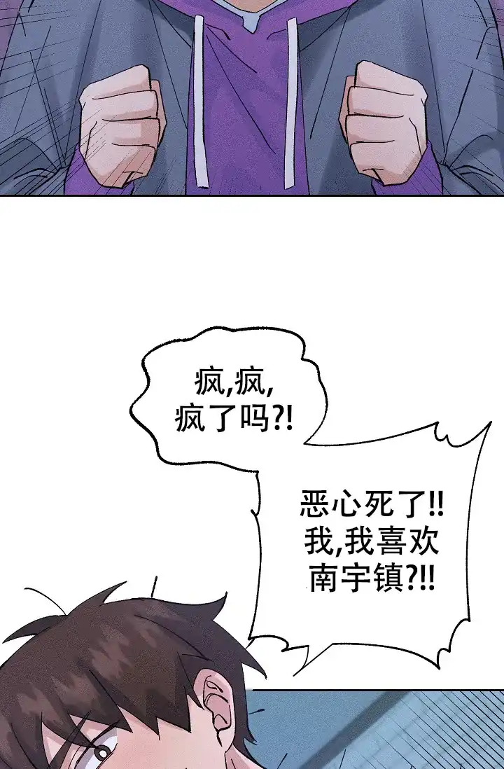 《美好的暗恋》第8话 第25页