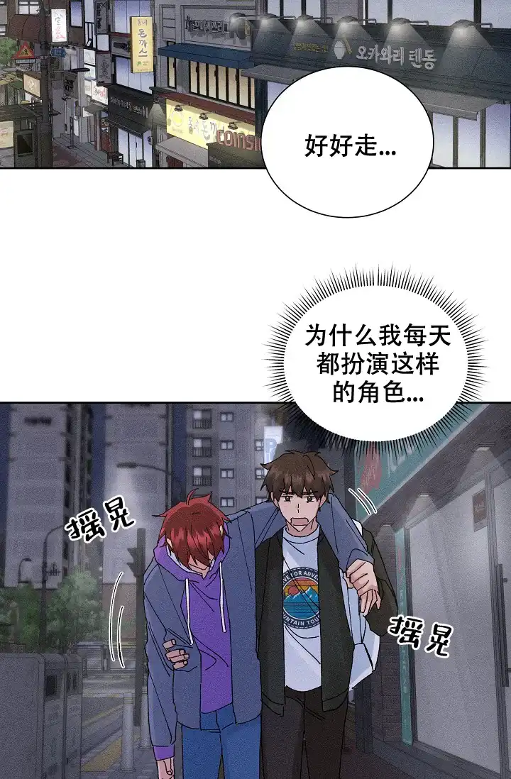 《美好的暗恋》第8话 第10页