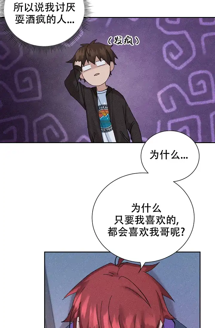 《美好的暗恋》第8话 第22页