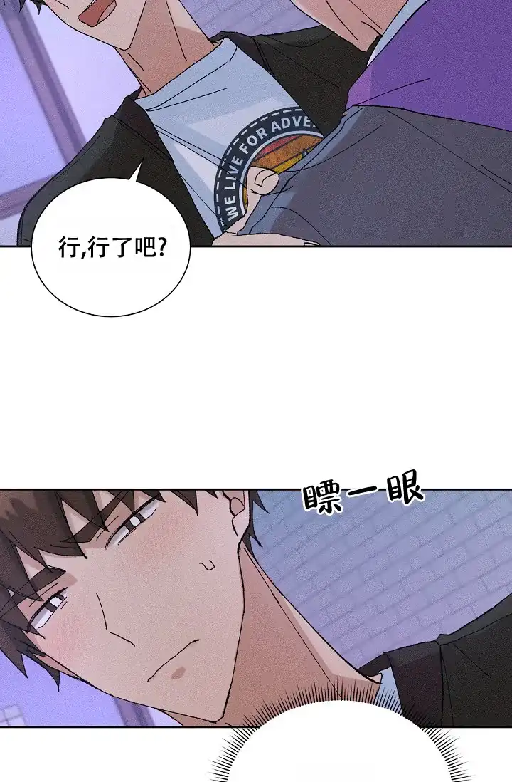 《美好的暗恋》第9话 第24页