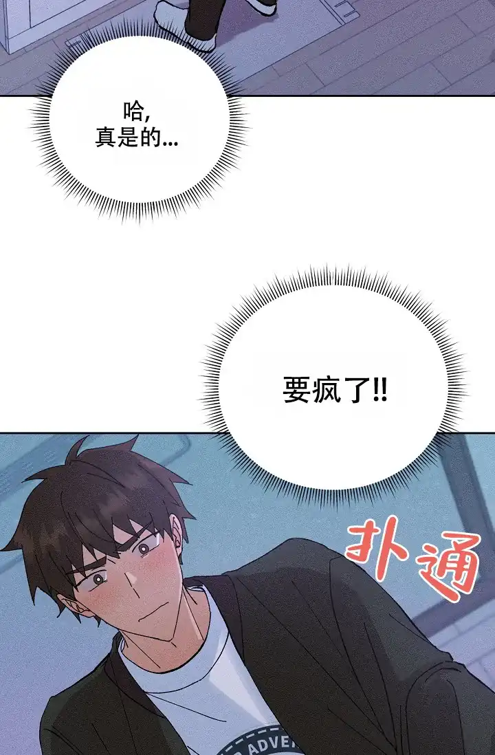 《美好的暗恋》第9话 第29页