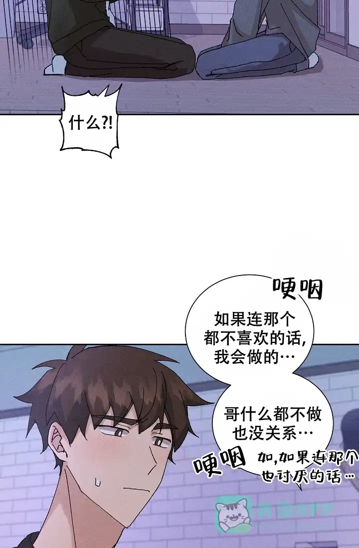 《美好的暗恋》第9话 第16页