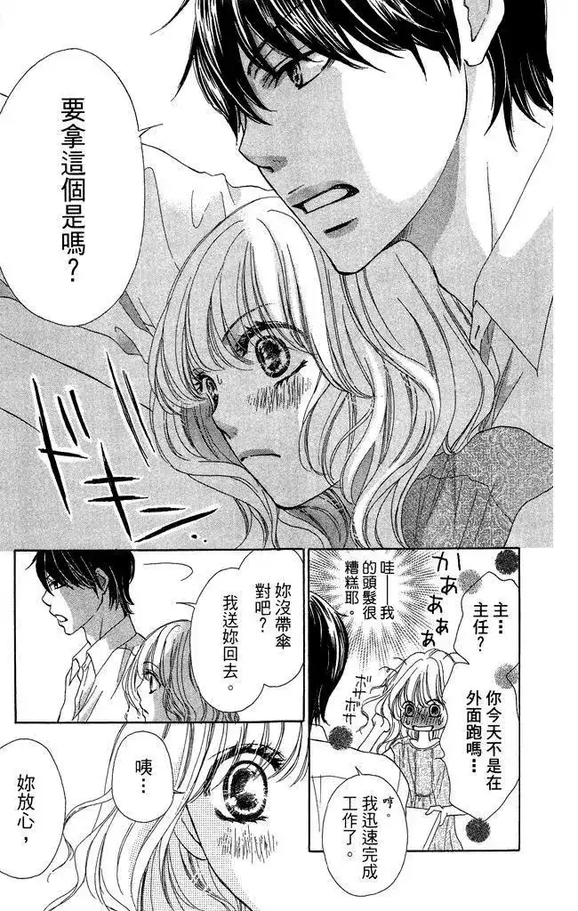 《魅惑的气息与甜蜜的吻》单行本 第01卷 第53页