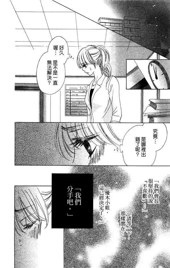 《魅惑的气息与甜蜜的吻》单行本 第01卷 第38页