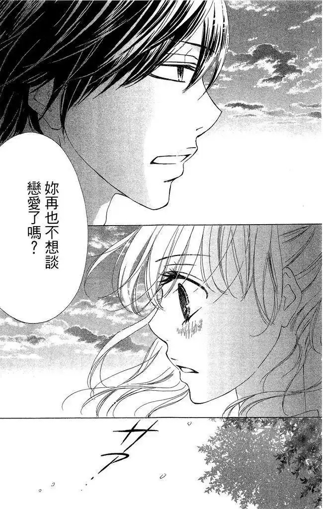 《魅惑的气息与甜蜜的吻》单行本 第01卷 第33页
