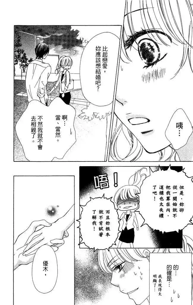 《魅惑的气息与甜蜜的吻》单行本 第01卷 第34页