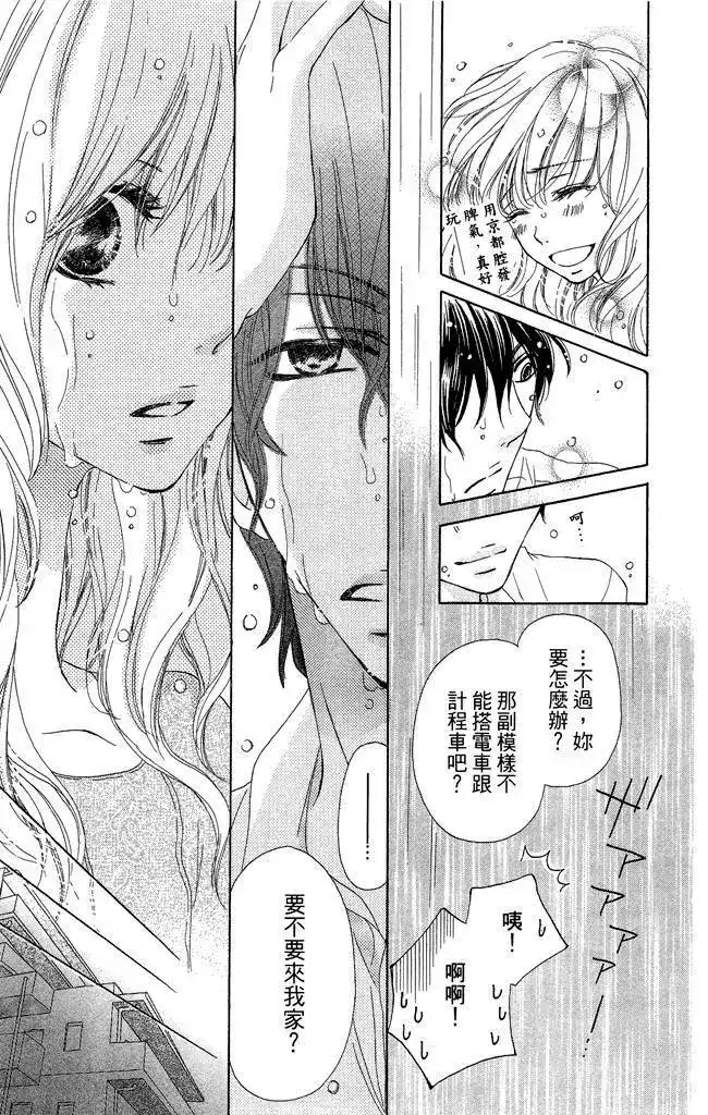 《魅惑的气息与甜蜜的吻》单行本 第01卷 第61页
