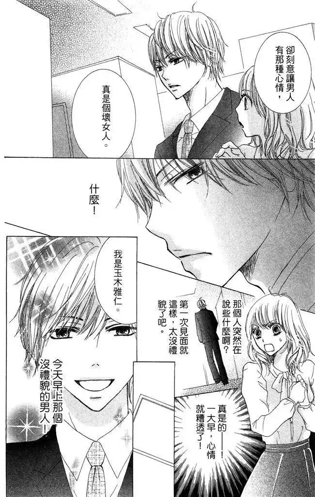 《魅惑的气息与甜蜜的吻》单行本 第01卷 第162页