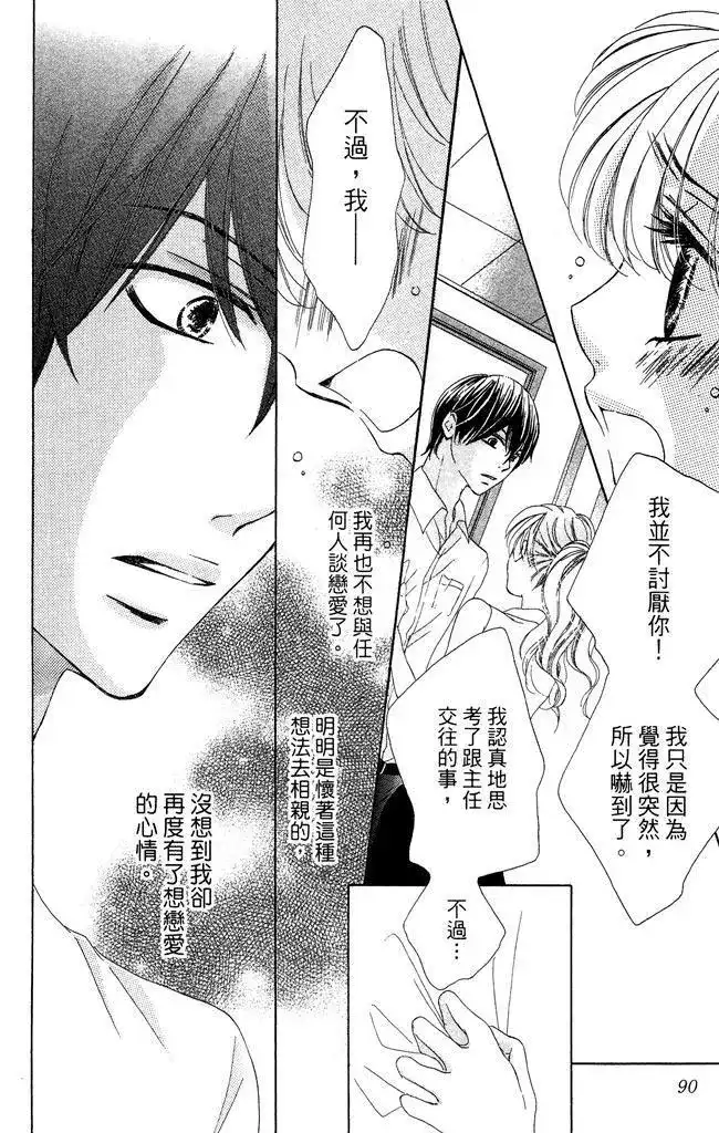 《魅惑的气息与甜蜜的吻》单行本 第01卷 第92页