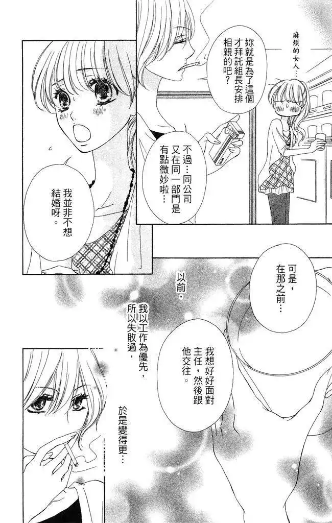 《魅惑的气息与甜蜜的吻》单行本 第01卷 第130页