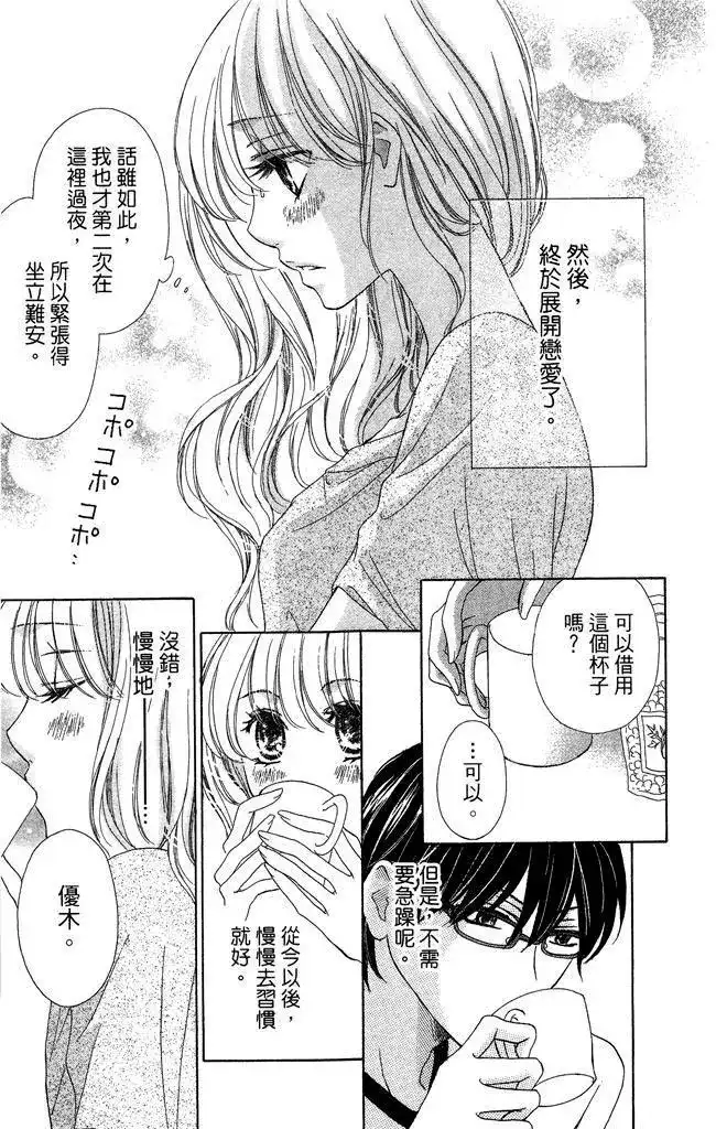《魅惑的气息与甜蜜的吻》单行本 第01卷 第127页