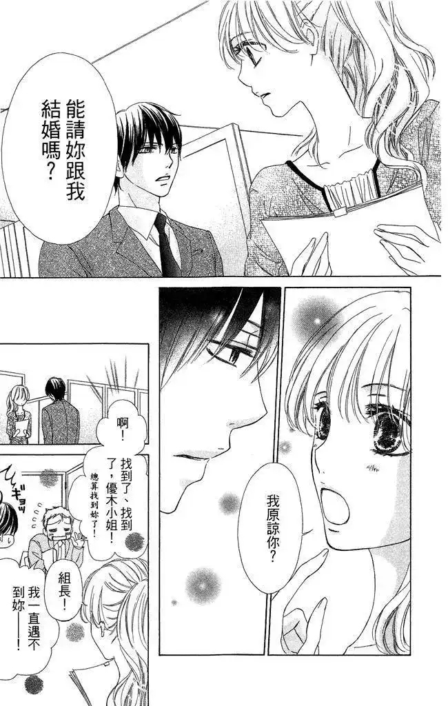 《魅惑的气息与甜蜜的吻》单行本 第01卷 第151页