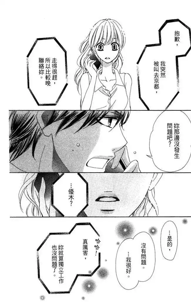 《魅惑的气息与甜蜜的吻》单行本 第01卷 第82页