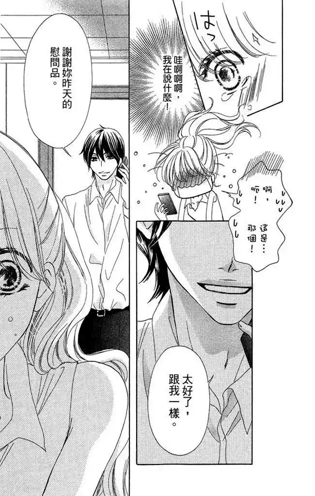 《魅惑的气息与甜蜜的吻》单行本 第01卷 第85页