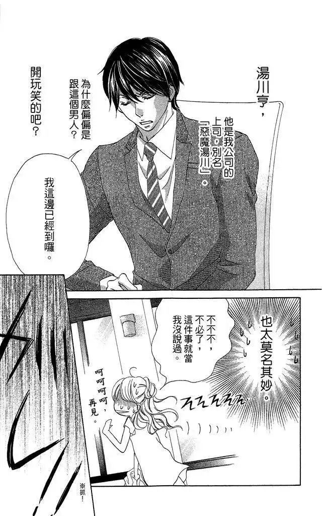 《魅惑的气息与甜蜜的吻》单行本 第01卷 第9页