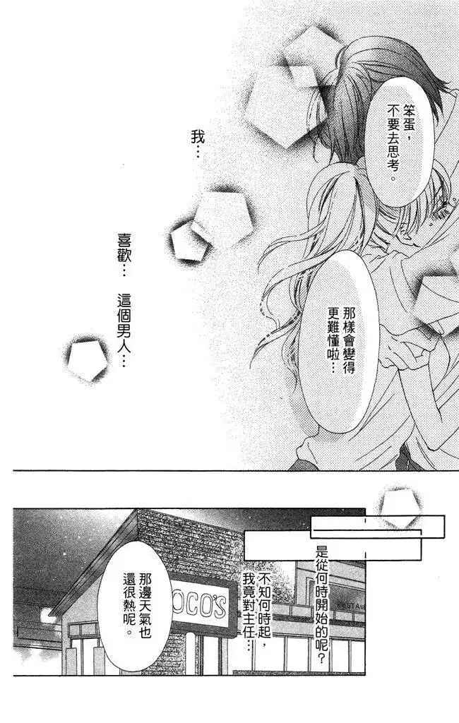 《魅惑的气息与甜蜜的吻》单行本 第01卷 第94页