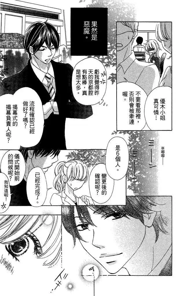 《魅惑的气息与甜蜜的吻》单行本 第01卷 第25页
