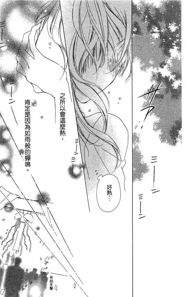《魅惑的气息与甜蜜的吻》单行本 第01卷 第29页