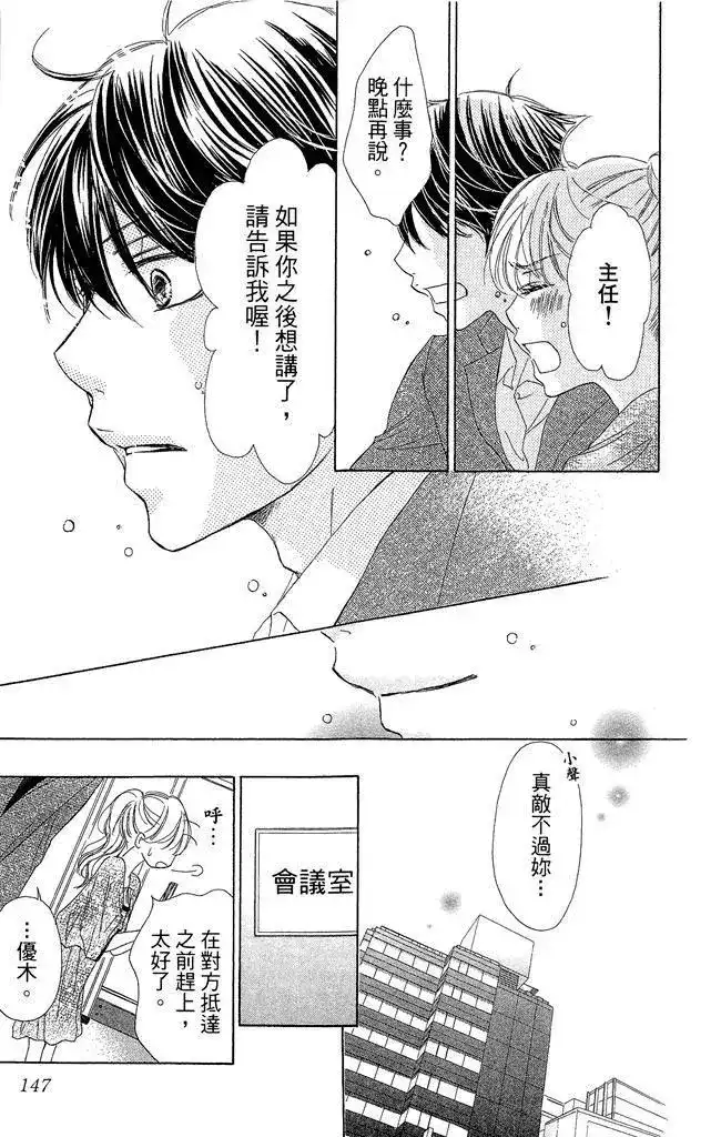 《魅惑的气息与甜蜜的吻》单行本 第01卷 第149页