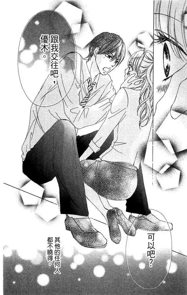 《魅惑的气息与甜蜜的吻》单行本 第01卷 第46页