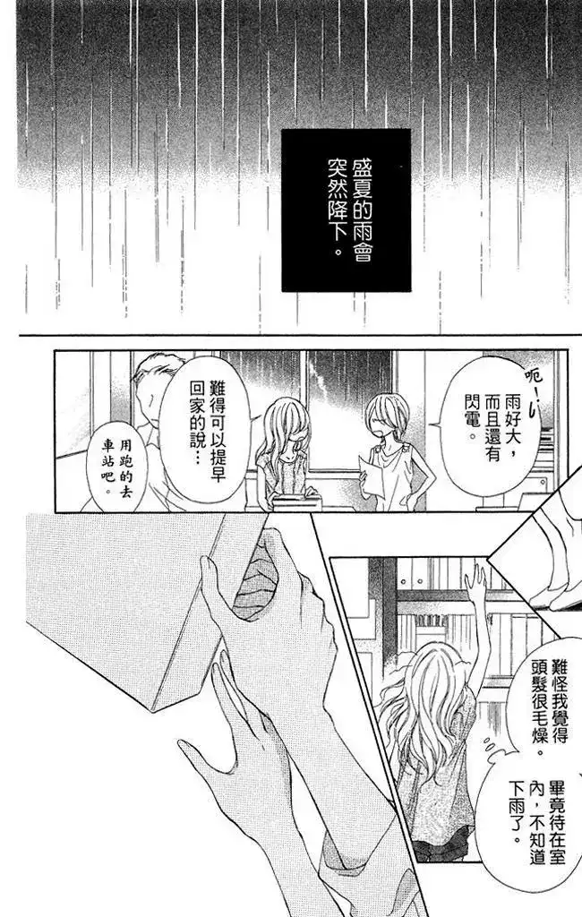《魅惑的气息与甜蜜的吻》单行本 第01卷 第52页