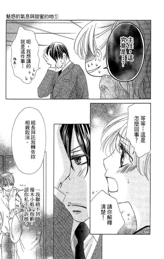 《魅惑的气息与甜蜜的吻》单行本 第01卷 第153页