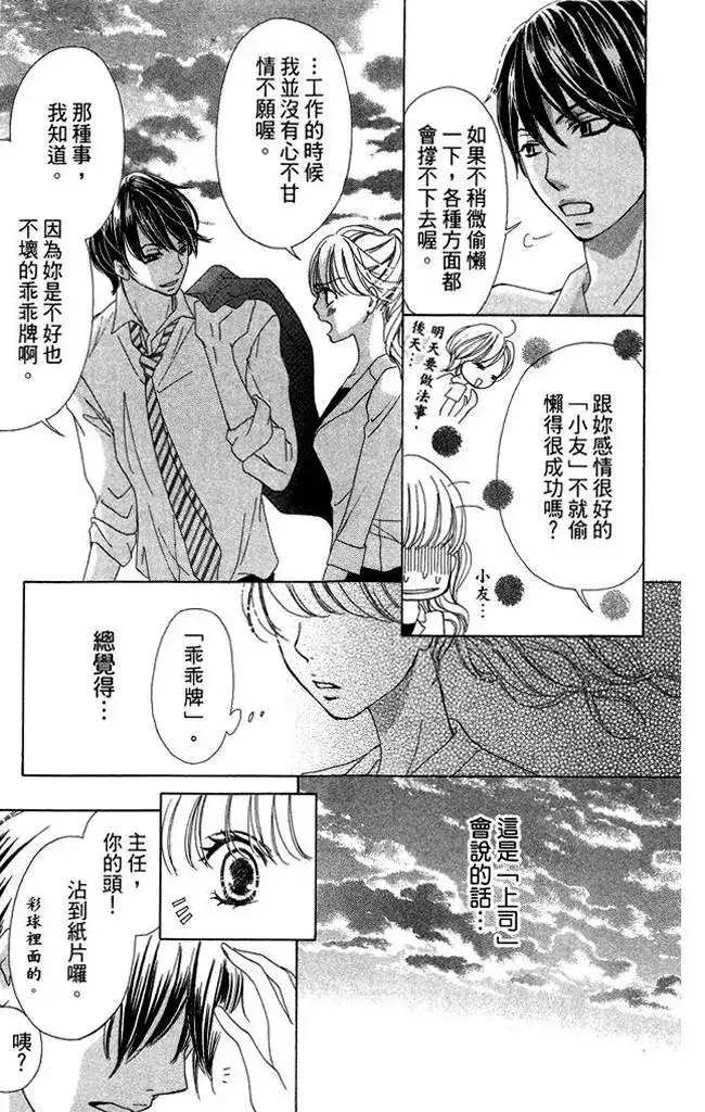 《魅惑的气息与甜蜜的吻》单行本 第01卷 第31页