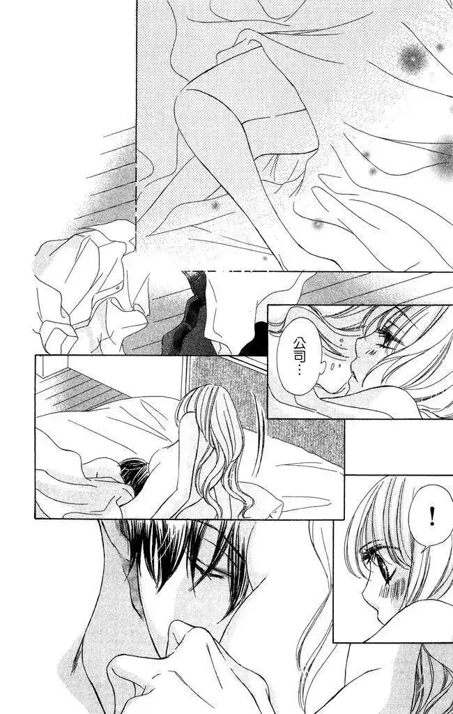 《魅惑的气息与甜蜜的吻》单行本 第01卷 第112页