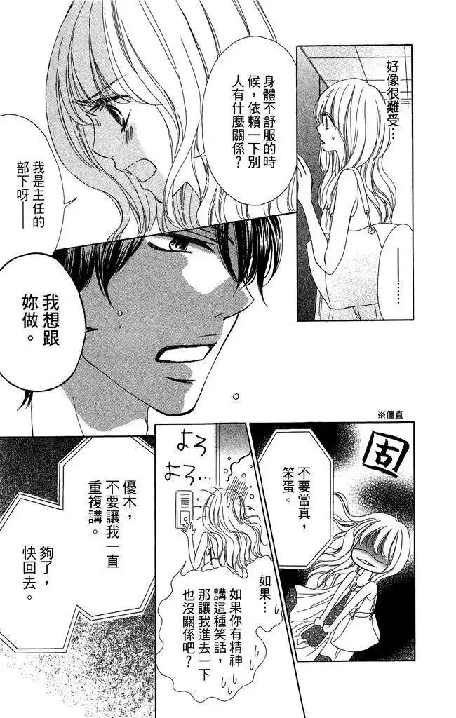 《魅惑的气息与甜蜜的吻》单行本 第01卷 第77页