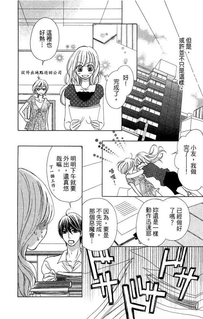 《魅惑的气息与甜蜜的吻》单行本 第01卷 第24页
