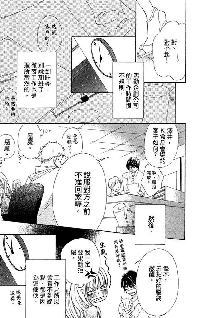 《魅惑的气息与甜蜜的吻》单行本 第01卷 第13页