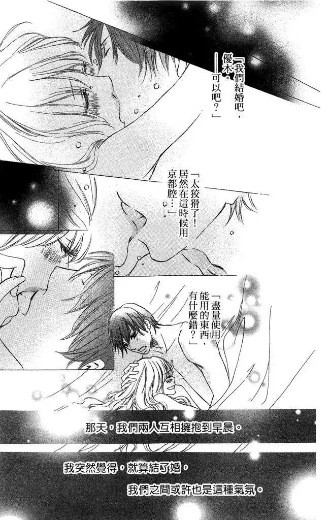 《魅惑的气息与甜蜜的吻》单行本 第01卷 第147页