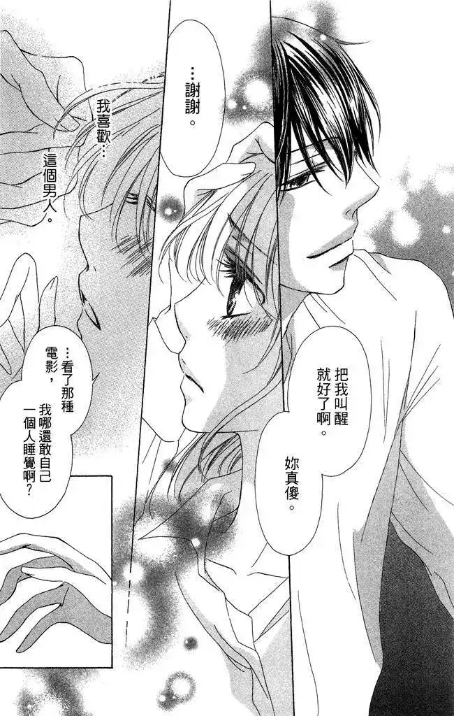《魅惑的气息与甜蜜的吻》单行本 第01卷 第103页