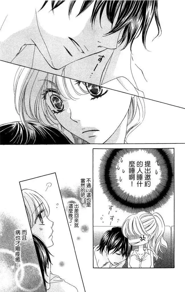 《魅惑的气息与甜蜜的吻》单行本 第01卷 第99页