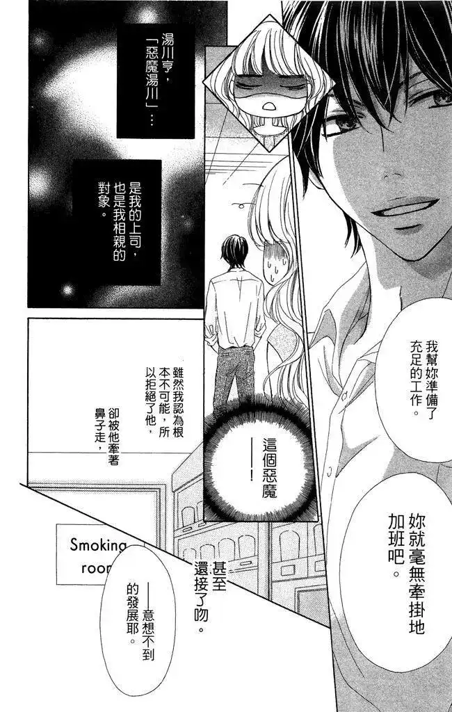 《魅惑的气息与甜蜜的吻》单行本 第01卷 第54页
