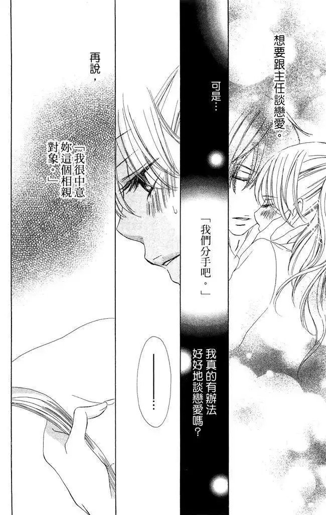《魅惑的气息与甜蜜的吻》单行本 第01卷 第116页