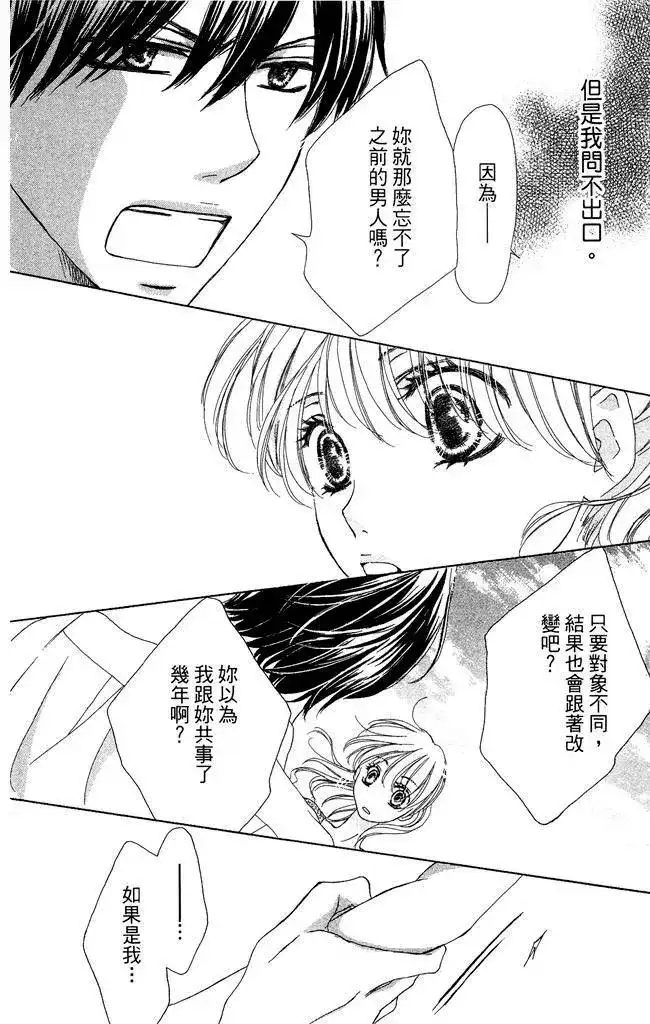《魅惑的气息与甜蜜的吻》单行本 第01卷 第120页