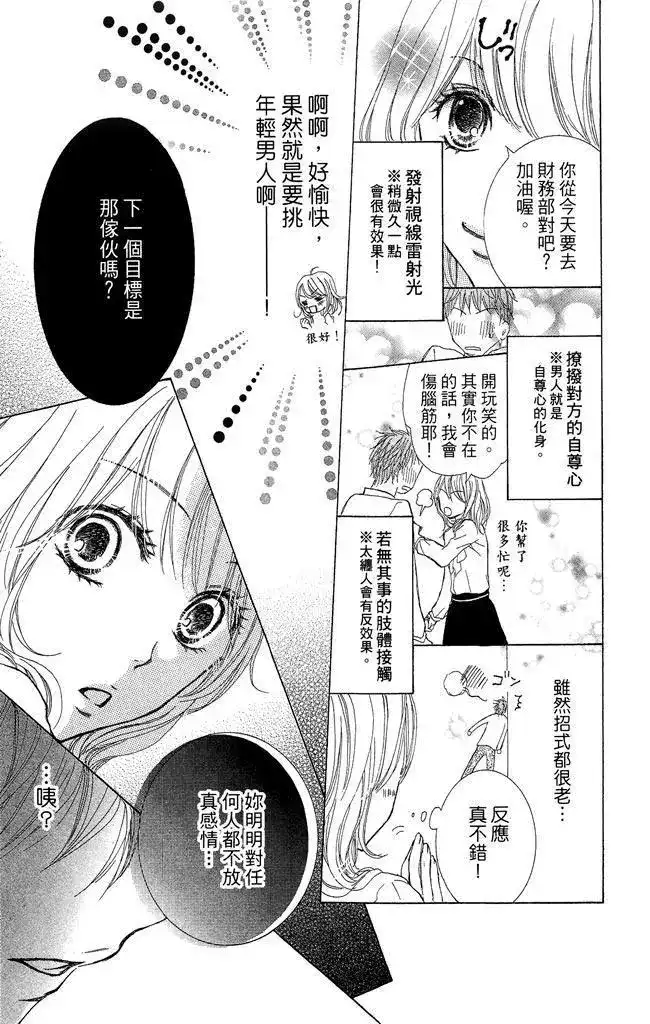 《魅惑的气息与甜蜜的吻》单行本 第01卷 第161页